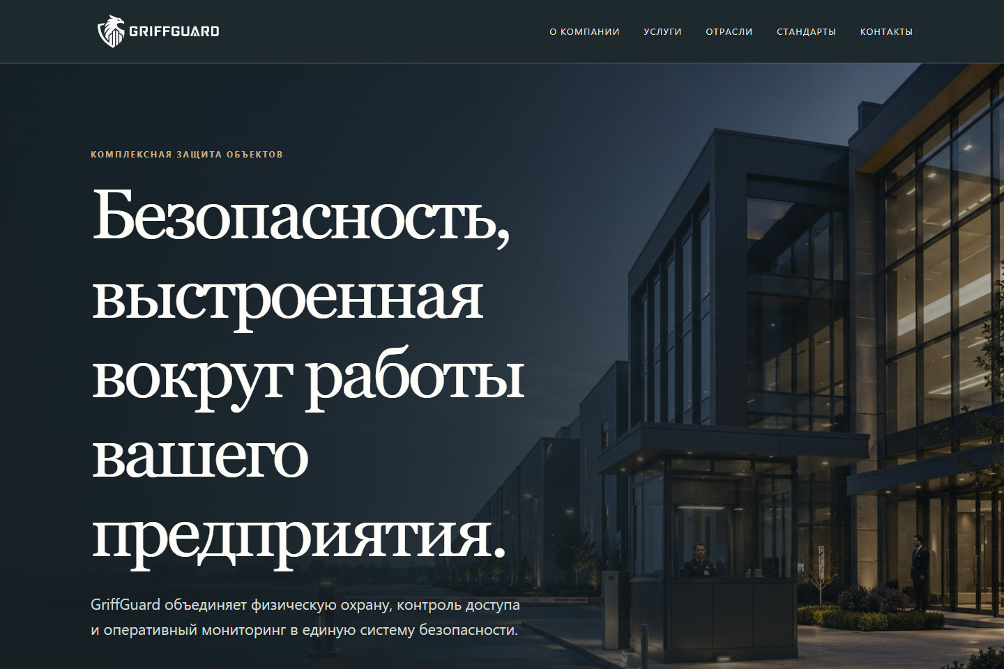 GriffGuard Bridge — web endpoint